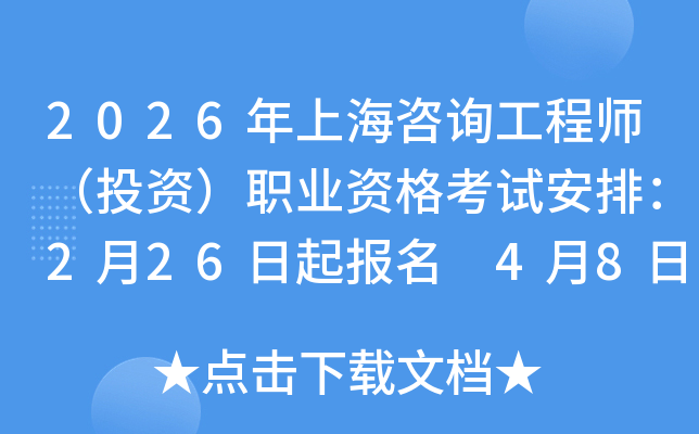 2026���Ϻ���ԃ���̎���Ͷ�Y���I(y��)�Y��ԇ���ţ�2��26�������� 4��8�����ӡ�ʿ��C