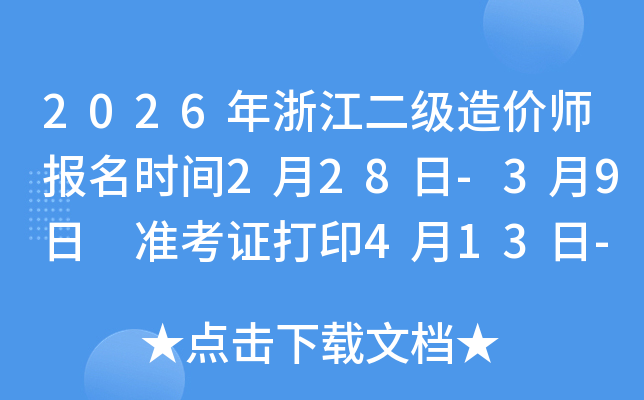 2026���㽭������r�������r�g2��28��-3��9�� �ʿ��C��ӡ4��13��-4��18��