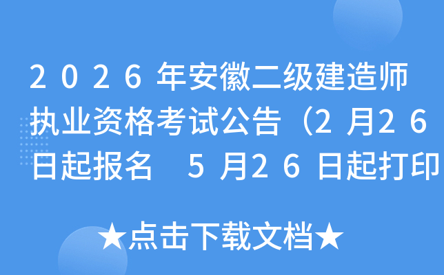 2026�갲�ն������쎟��(zh��)�I(y��)�Y��ԇ���棨2��26�������� 5��26�����ӡ��(zh��n)���C��
