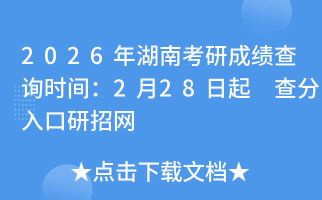 2026����Ͽ��гɿ�(j��)��ԃ(x��n)�r(sh��)�g��2��28���� ���������оW(w��ng)