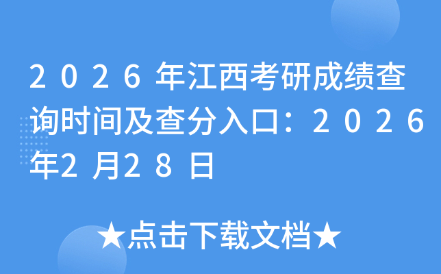 2026�꽭�����гɿ���ԃ�r�g�������ڣ�2026��2��28��