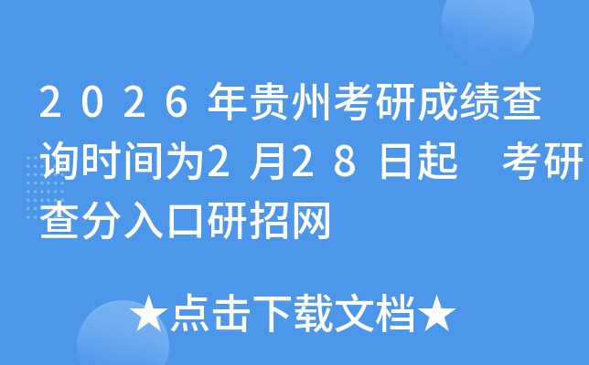 2026���F�ݿ��гɿ���ԃ�r(sh��)�g��2��28���� ���в��������оW(w��ng)