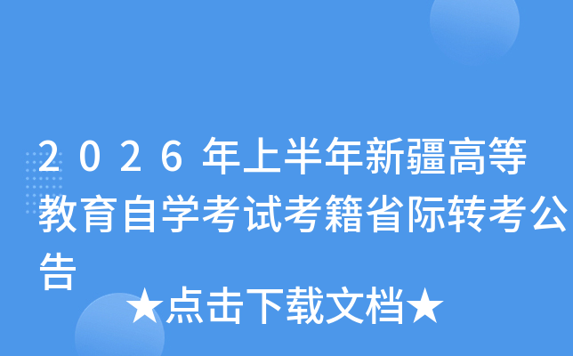 2026���ϰ����½��ߵȽ����ԌW(xu��)��ԇ����ʡ�H�D(zhu��n)������