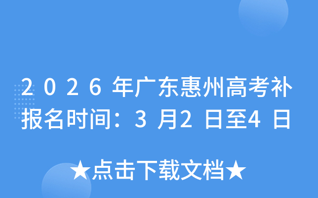 2026��V�|���ݸ߿��a(b��)��(b��o)���r(sh��)�g��3��2����4��