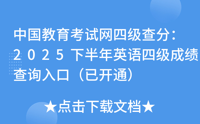 �Ї�(gu��)������ԇ�W(w��ng)�ļ�(j��)��֣�2025�°���Ӣ�Z(y��)�ļ�(j��)�ɿ�(j��)��ԃ(x��n)?n��i)�ڣ����_(k��i)ͨ��