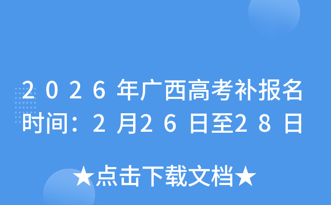 2026��V���߿��a(b��)��(b��o)���r(sh��)�g��2��26����28��