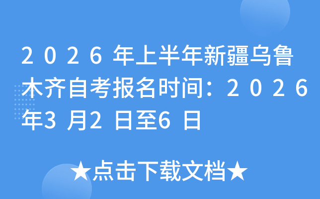 2026���ϰ����½�����ľ�R�Կ���(b��o)���r(sh��)�g��2026��3��2����6��