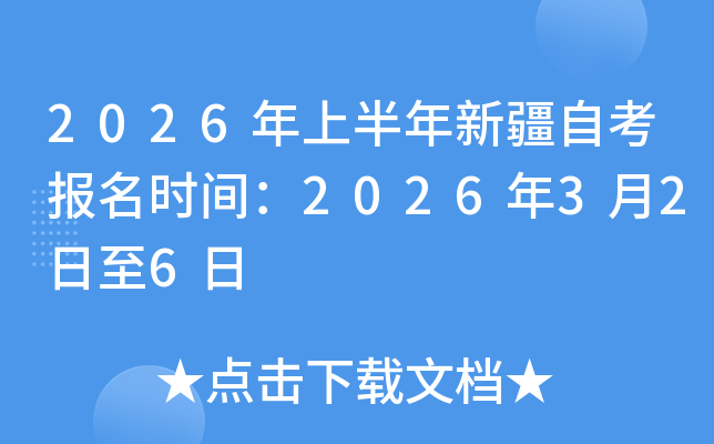 2026���ϰ����½��Կ������r�g��2026��3��2����6��