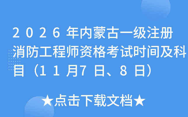 2026���(n��i)�ɹ�һ��ע���������̎��Y��ԇ�r�g����Ŀ��11��7����8�գ�