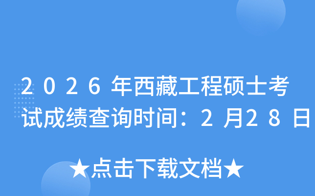 2026�����ع��̴Tʿ��ԇ�ɿ���ԃ?n��i)�?��28���_ͨ