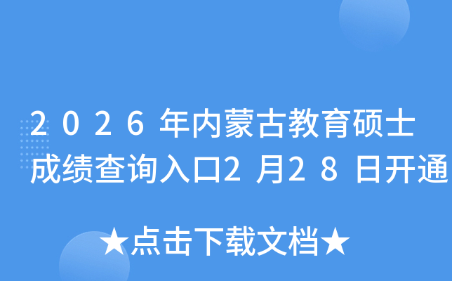 2026����ɹŽ����Tʿ�ɿ���ԃ���2��28���_ͨ