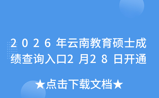 2026�����Ͻ����Tʿ�ɿ�(j��)��ԃ?n��i)�?��28���_ͨ