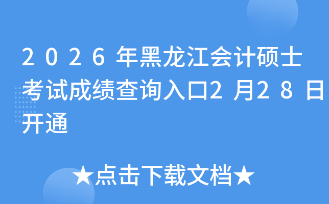 2026���������Ӌ�Tʿ��ԇ�ɿ���ԃ?n��i)�?��28���_ͨ