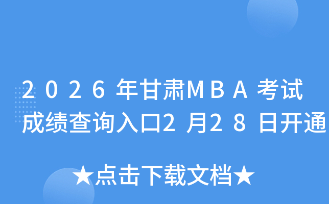 2026����CMBA��ԇ�ɿ�(j��)��ԃ?n��i)�?��28���_(k��i)ͨ