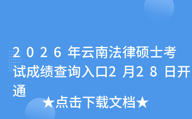 2026�����Ϸ��ɴTʿ��ԇ�ɿ���ԃ?n��i)�?��28���_ͨ