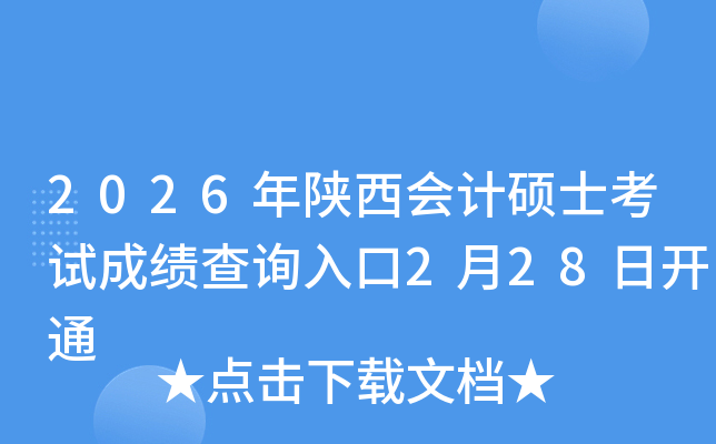 2026�������(hu��)Ӌ(j��)�Tʿ��ԇ�ɿ�(j��)��ԃ(x��n)?n��i)�?��28���_(k��i)ͨ