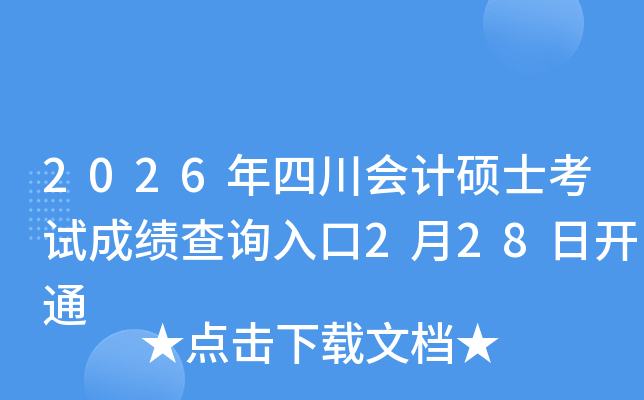 2026���Ĵ���Ӌ�Tʿ��ԇ�ɿ���ԃ?n��i)�?��28���_ͨ