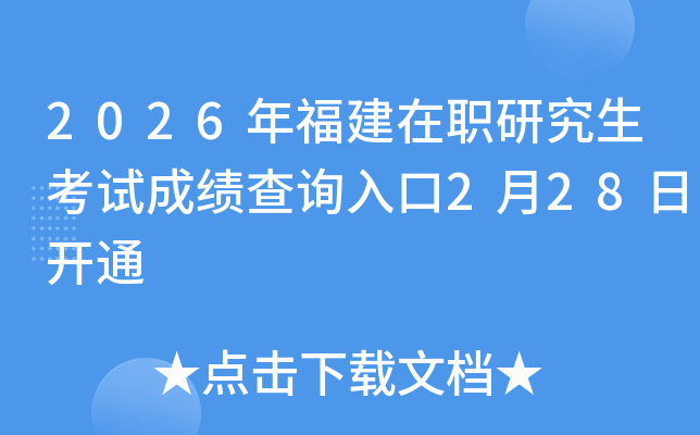 2026�긣�����о�����ԇ�ɿ�(j��)��ԃ?n��i)�?��28���_(k��i)ͨ