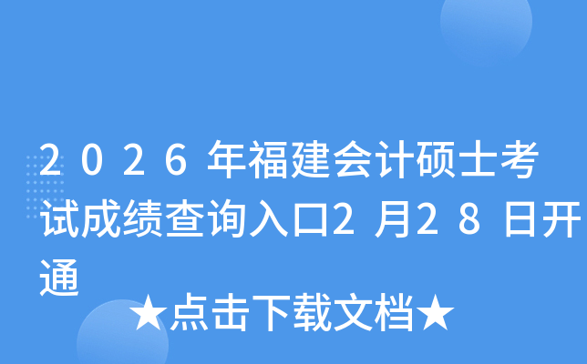 2026�긣����(hu��)Ӌ(j��)�Tʿ��ԇ�ɿ�(j��)��ԃ?n��i)�?��28���_(k��i)ͨ