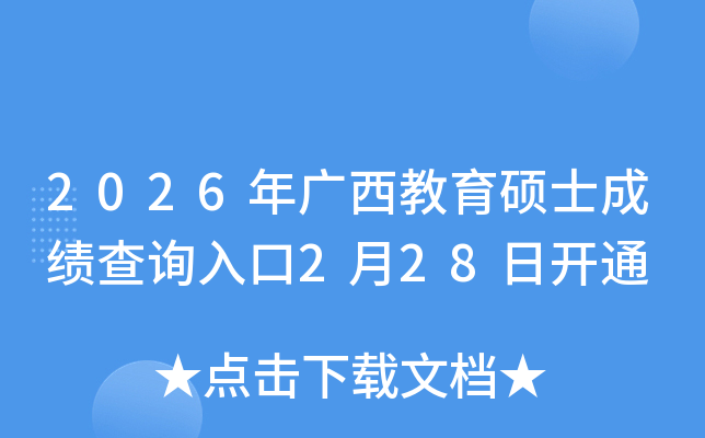 2026��V�������Tʿ�ɿ���ԃ���2��28���_ͨ