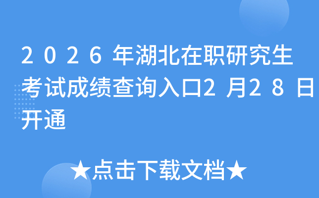 2026��������о�����ԇ�ɿ�(j��)��ԃ?n��i)�?��28���_(k��i)ͨ