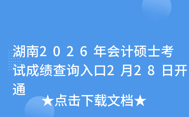 ����2026���Ӌ�Tʿ��ԇ�ɿ���ԃ?n��i)�?��28���_ͨ