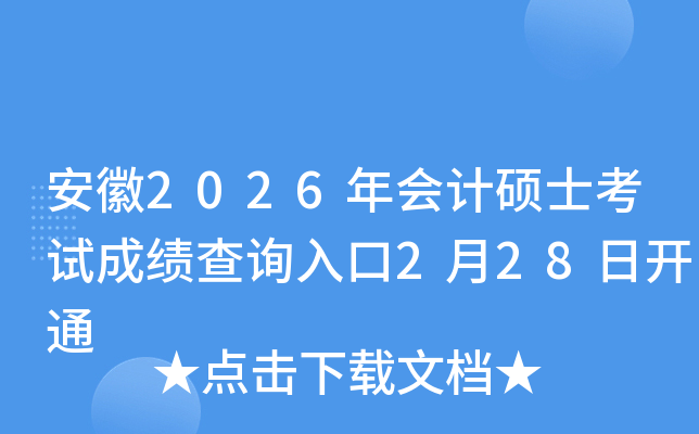 ����2026���(hu��)Ӌ(j��)�Tʿ��ԇ�ɿ�(j��)��ԃ?n��i)�?��28���_ͨ