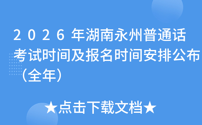 2026�����������ͨԒ��ԇ�r(sh��)�g����(b��o)���r(sh��)�g���Ź�����ȫ�꣩