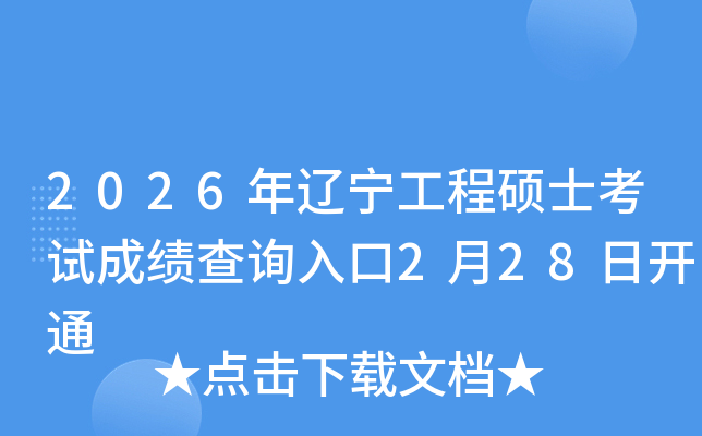 2026���|�����̴Tʿ��ԇ�ɿ���ԃ?n��i)�?��28���_ͨ