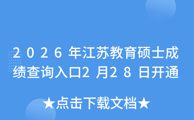 2026�꽭�K�����Tʿ�ɿ�(j��)��ԃ?n��i)�?��28���_(k��i)ͨ