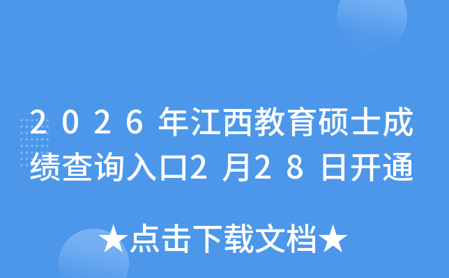 2026�꽭�������Tʿ�ɿ���ԃ?n��i)�?��28���_ͨ