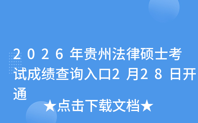 2026���F�ݷ��ɴTʿ��ԇ�ɿ���ԃ?n��i)�?��28���_ͨ