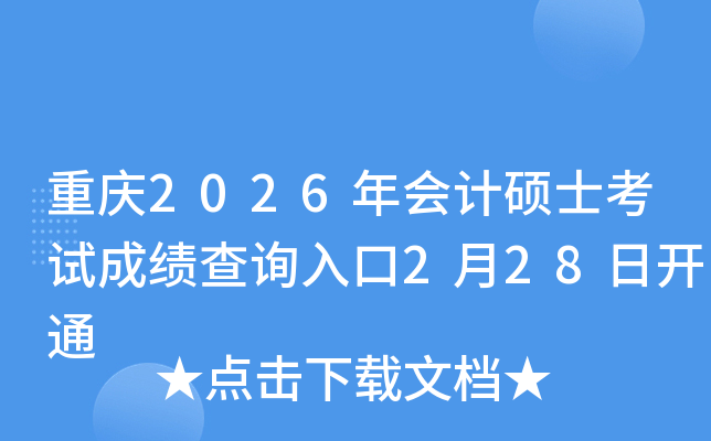 �ؑc2026���(hu��)Ӌ(j��)�Tʿ��ԇ�ɿ�(j��)��ԃ(x��n)?n��i)�?��28���_(k��i)ͨ