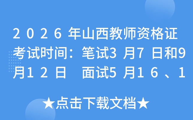 2026��ɽ���̎��Y���C��ԇ�r(sh��)�g���Pԇ3��7�պ�9��12�� ��ԇ5��16��17�պ�12��5��6��