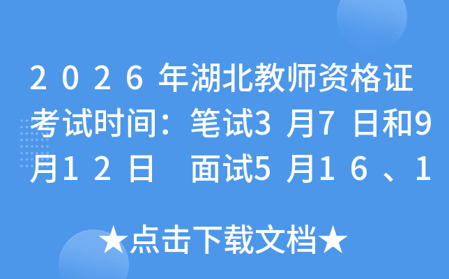 2026������̎��Y���C��ԇ�r(sh��)�g���Pԇ3��7�պ�9��12�� ��ԇ5��16��17�պ�12��5��6��