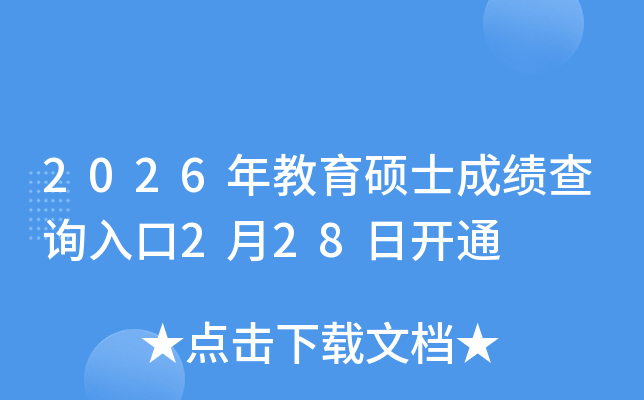 2026������Tʿ�ɿ���ԃ?n��i)�?��28���_ͨ