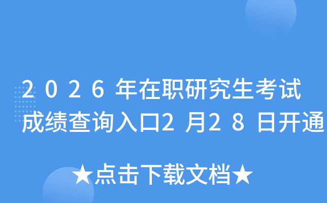 2026�����о�����ԇ�ɿ���ԃ?n��i)�?��28���_ͨ