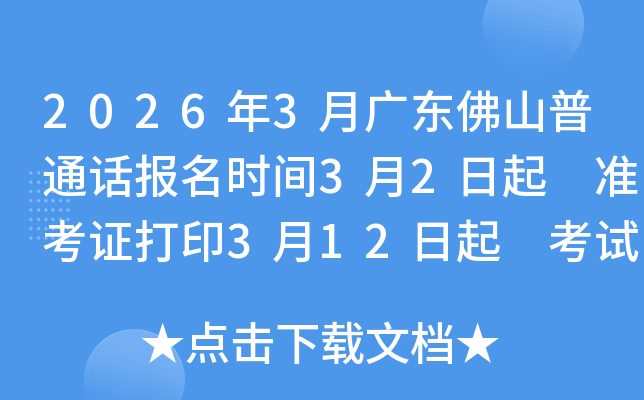 2026��3�V�|��ɽ��ͨԒ�����r�g3��2���� �ʿ��C��ӡ3��12���� ��ԇ�r�g3��15��
