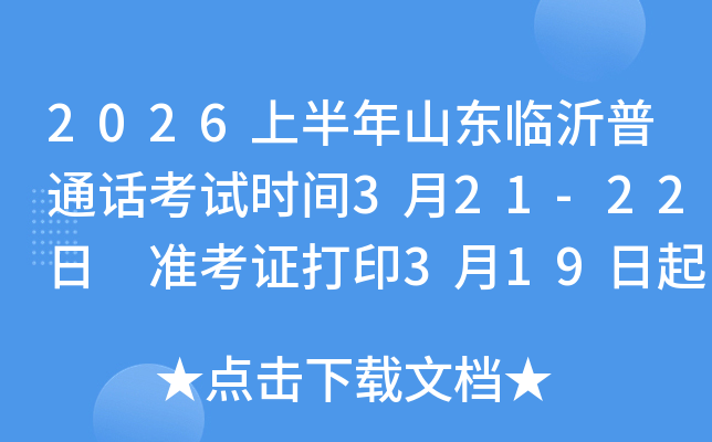 2026�ϰ���ɽ�|�R����ͨԒ��ԇ�r�g3��21-22�� ��(zh��n)���C��ӡ3��19���� �����r�g3��2����