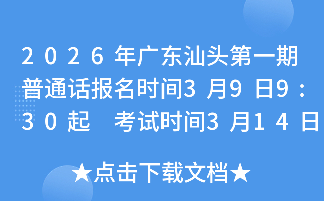 2026��V�|���^��һ����ͨԒ�����r�g3��9��9:30�� ��ԇ�r�g3��14��-15��