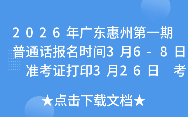 2026��V�|���ݵ�һ����ͨԒ��(b��o)���r(sh��)�g3��6-8�� ��(zh��n)���C��ӡ3��26�� ��ԇ�r(sh��)�g����3����Ѯ