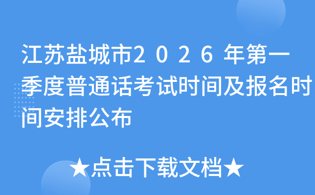 ���K�}����2026���һ������ͨԒ��ԇ�r(sh��)�g����(b��o)���r(sh��)�g���Ź���