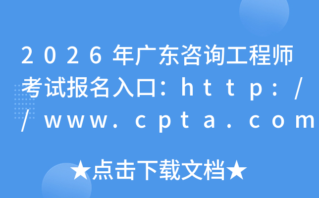 2026��V�|��ԃ���̎���ԇ��(b��o)����ڣ�http://www.cpta.com.cn/