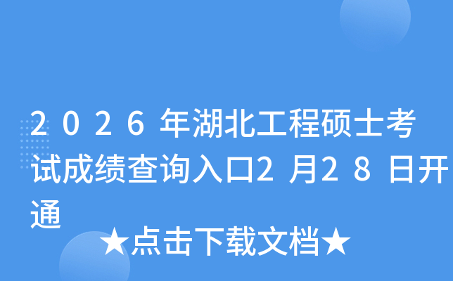 2026��������̴Tʿ��ԇ�ɿ���ԃ?n��i)�?��28���_ͨ