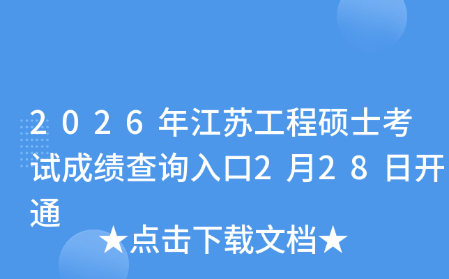 2026�꽭�K���̴Tʿ��ԇ�ɿ���ԃ?n��i)�?��28���_ͨ