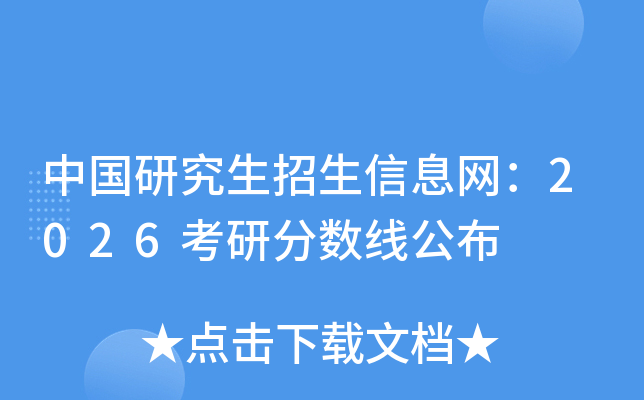 �Ї��о���������Ϣ�W(w��ng)��2026���з֔�(sh��)������