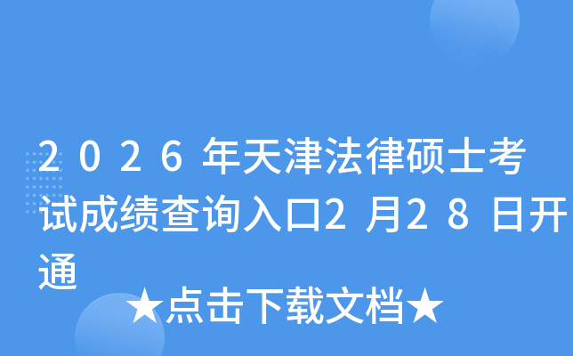 2026������ɴTʿ��ԇ�ɿ���ԃ?n��i)�?��28���_ͨ