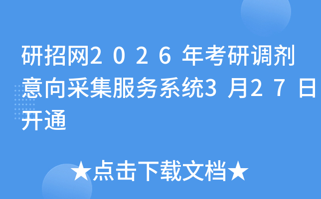 ���оW2026�꿼���{������ɼ�����ϵ�y(t��ng)3��27���_ͨ