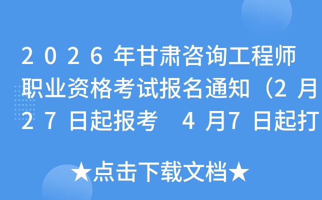2026����C��ԃ���̎��I(y��)�Y��ԇ��(b��o)��֪ͨ��2��27������(b��o)�� 4��7�����ӡ��(zh��n)���C��