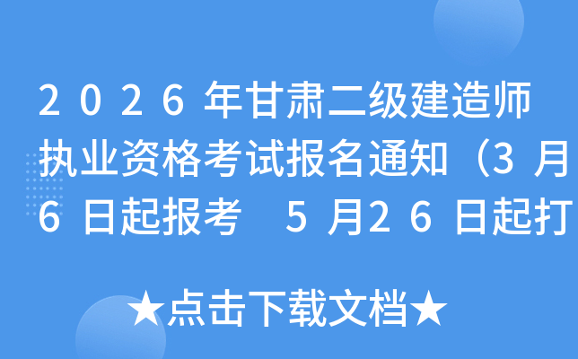 2026����C�������쎟��(zh��)�I(y��)�Y��ԇ����֪ͨ��3��6������ 5��26�����ӡ��(zh��n)���C��